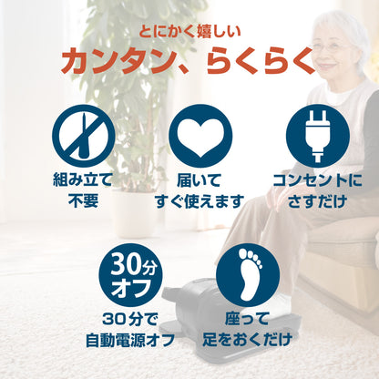 らくらくペダル