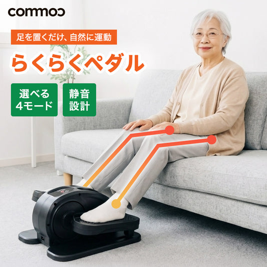 らくらくペダル