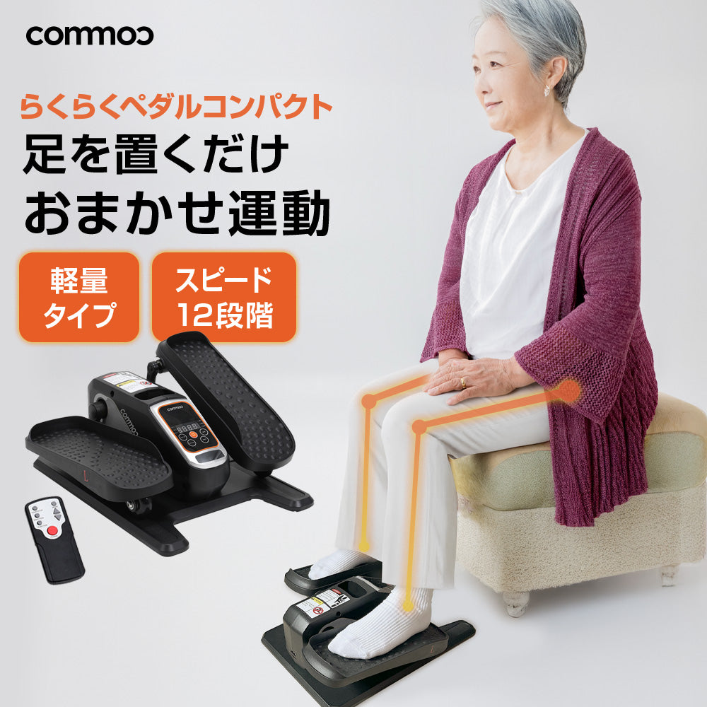 らくらくペダル コンパクト