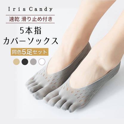 5本指カバーソックス 滑り止め 速乾 ヨガソックス