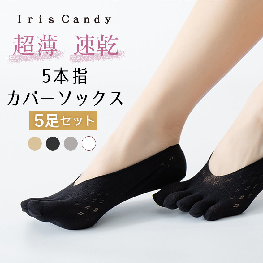5本指カバーソックス 滑り止め 速乾 ヨガソックス
