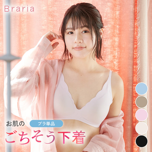 Braria お肌のごちそう下着 ブラ単品
