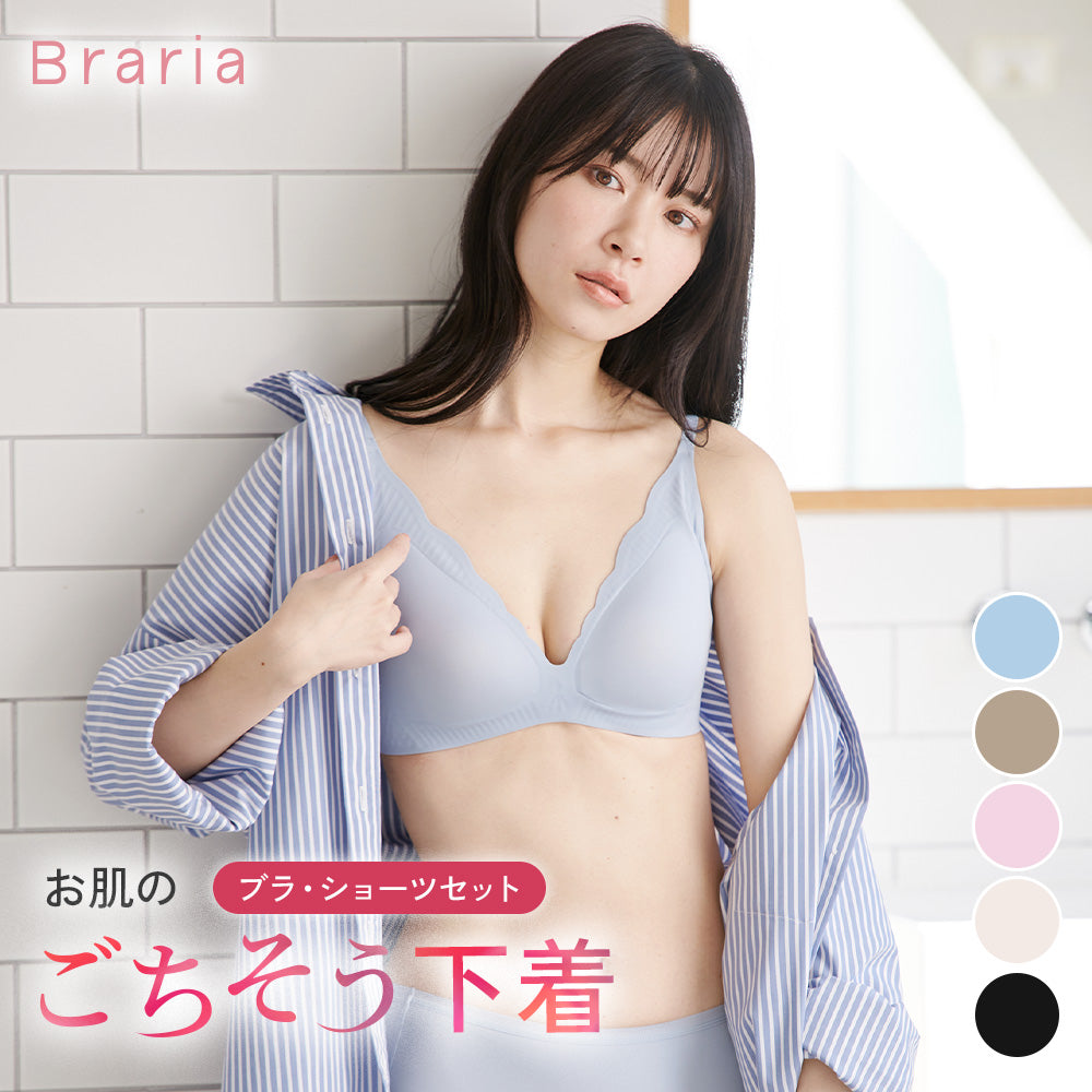 Braria お肌のごちそう下着 ブラ・ショーツセット