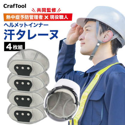 ヘルメットインナー 汗タレーヌ