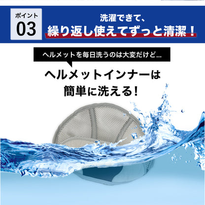 ヘルメットインナー 汗タレーヌ