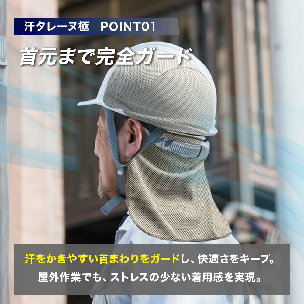 【汗タレーヌが進化】ヘルメットインナー 汗タレーヌ 極