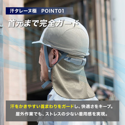 【汗タレーヌが進化】ヘルメットインナー 汗タレーヌ 極