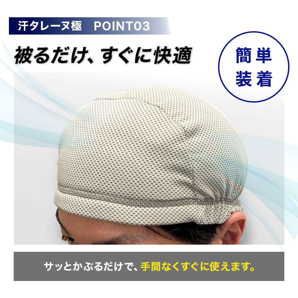 【汗タレーヌが進化】ヘルメットインナー 汗タレーヌ 極