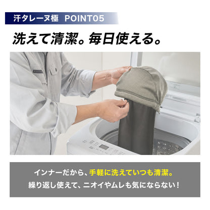 【汗タレーヌが進化】ヘルメットインナー 汗タレーヌ 極