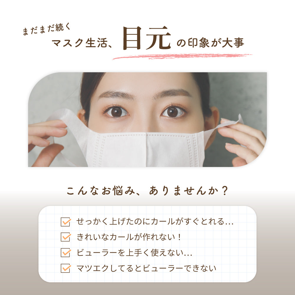 充電式ホットビューラー