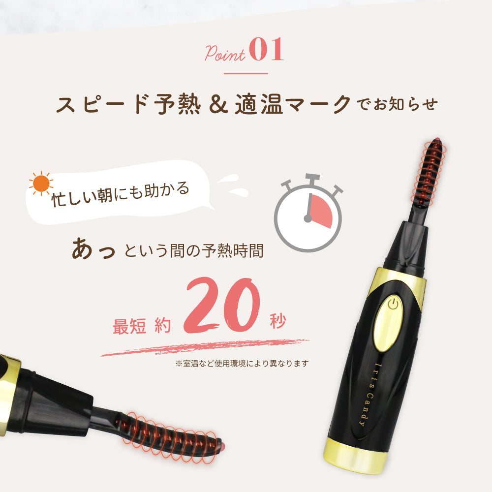 充電式ホットビューラー