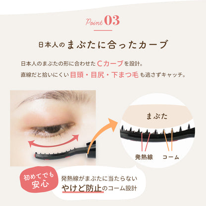 充電式ホットビューラー