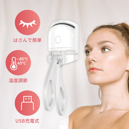 充電式ホットアイラッシュカーラー