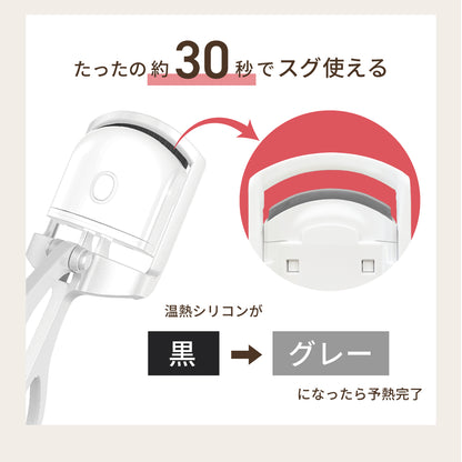 充電式ホットアイラッシュカーラー