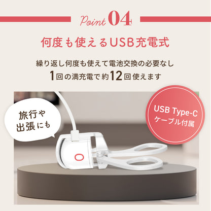 充電式ホットアイラッシュカーラー