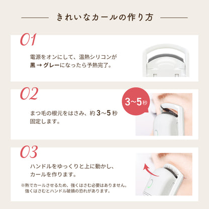 充電式ホットアイラッシュカーラー