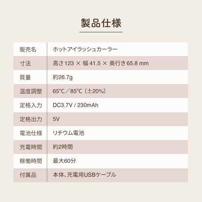 充電式ホットアイラッシュカーラー