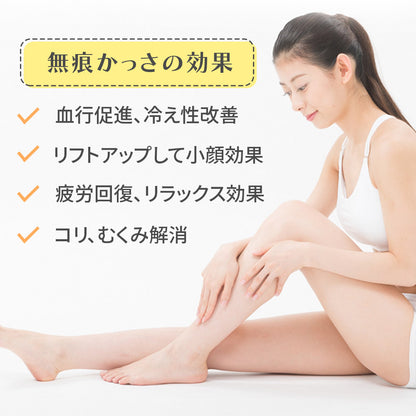 選べる2タイプ！痕が残らない無痕かっさ