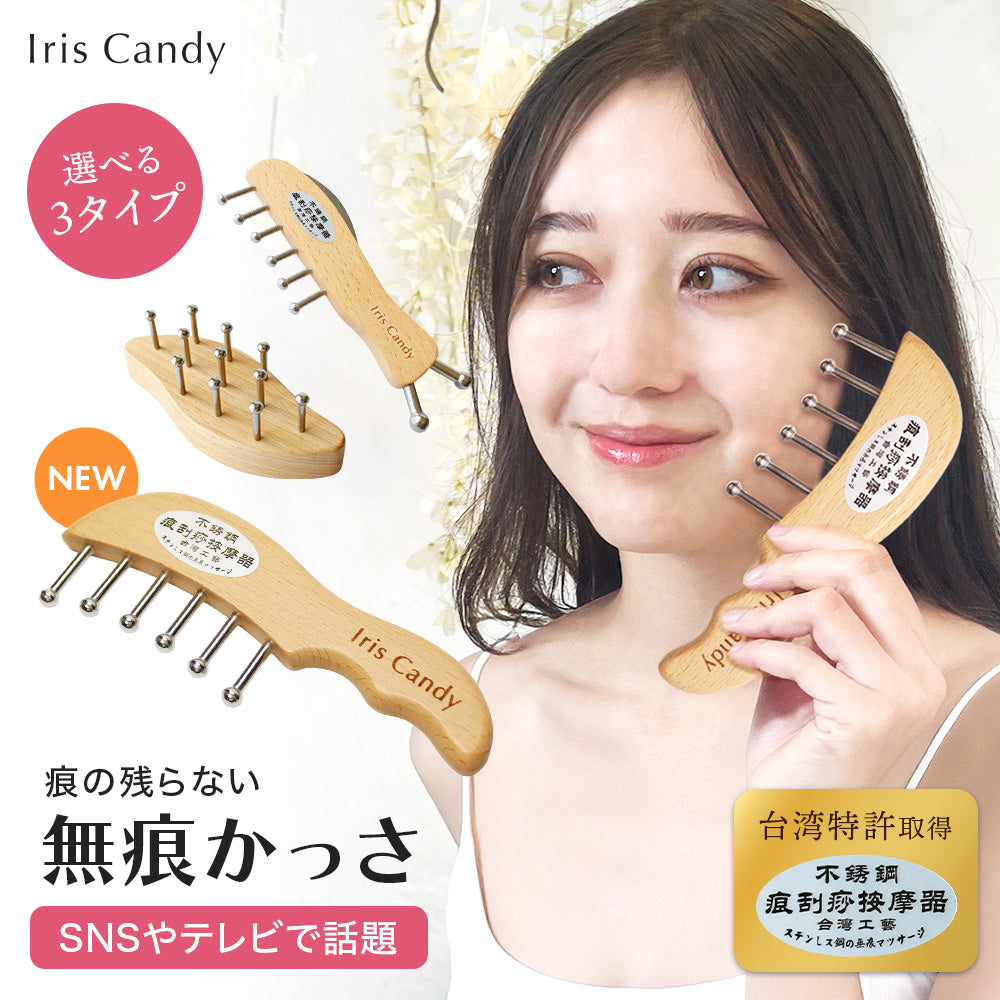【待望の再入荷！】選べる3タイプ！痕が残らない無痕かっさ