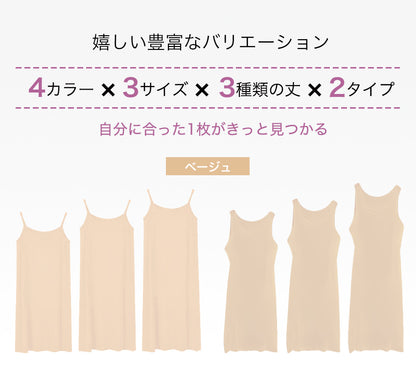 選べる3種の着丈 ペチコート インナーワンピ キャミソール タンクトップ 透けない