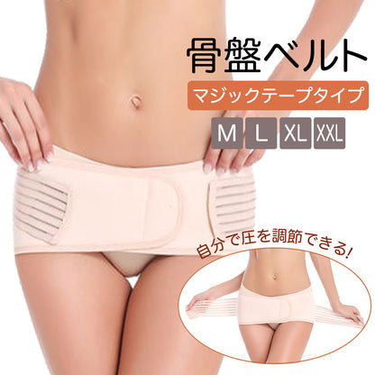 骨盤ベルト マジックテープタイプ 骨盤サポーター