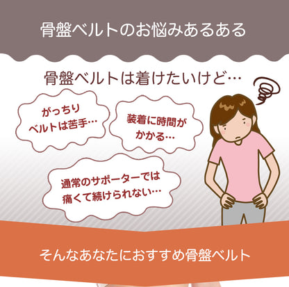 骨盤ベルト マジックテープタイプ 骨盤サポーター