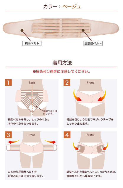 骨盤ベルト マジックテープタイプ 骨盤サポーター