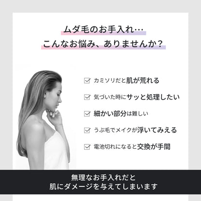 レディースシェイバー 2種類のアタッチメント付き