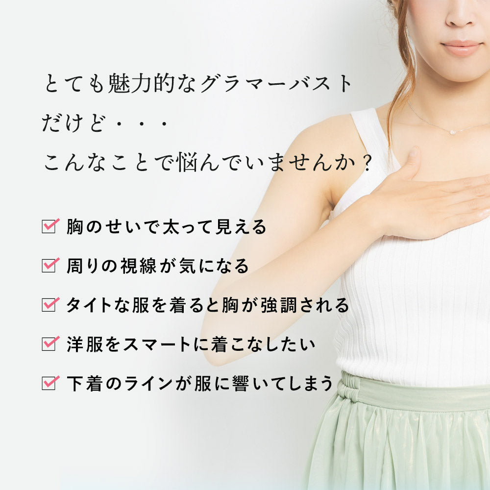 胸を小さく見せるブラ ノンワイヤー  セットショーツあり