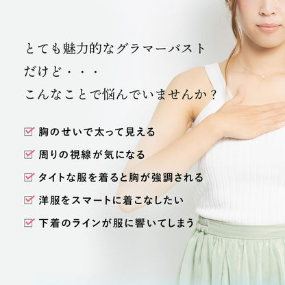 胸を小さく見せるブラ ノンワイヤー  セットショーツあり