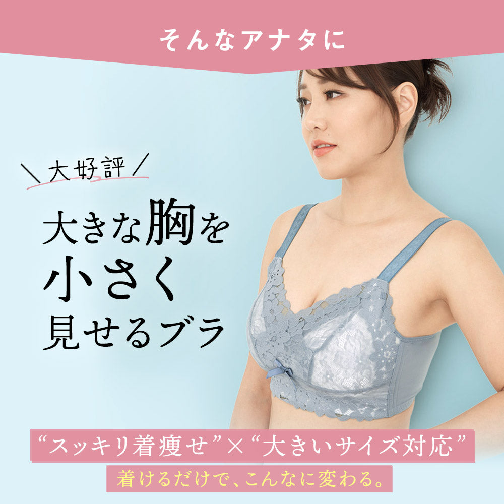胸を小さく見せるブラ ノンワイヤー  セットショーツあり