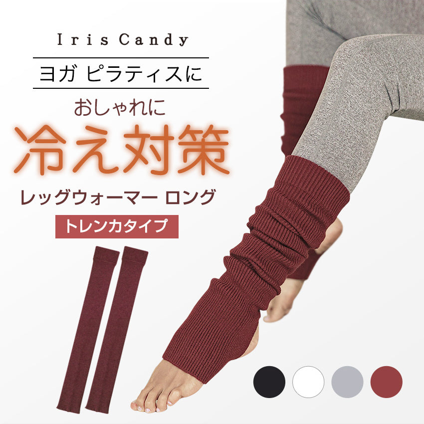 ヨガ レッグウォーマー ロング 冬用 薄手 靴下 ゆったり ソックス ピラティス バレエ ヨガレッグウォーマー トレンカ 冷え対策 脚 足