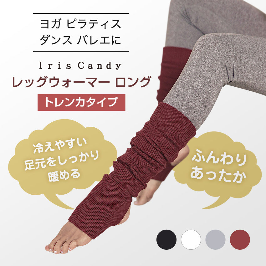 ヨガ レッグウォーマー ロング 冬用 薄手 靴下 ゆったり ソックス ピラティス バレエ ヨガレッグウォーマー トレンカ 冷え対策 脚 足