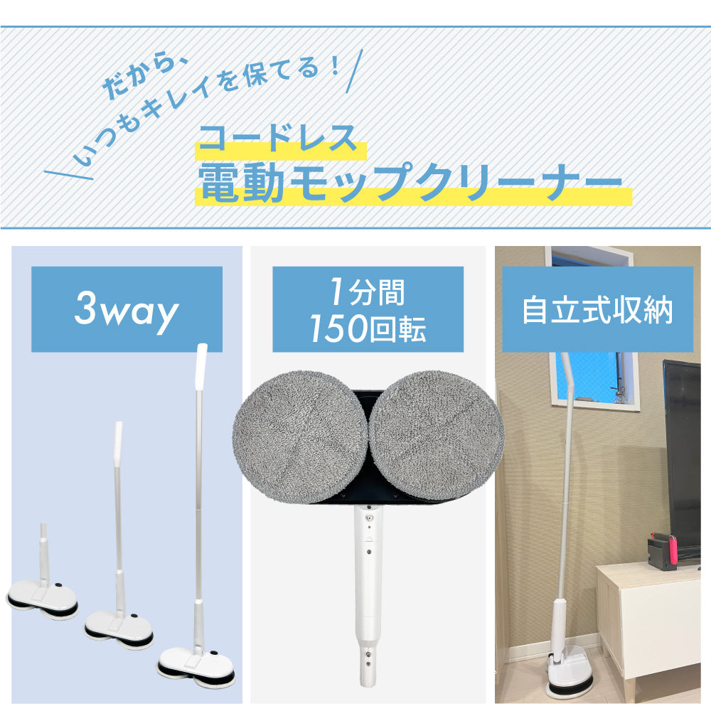電動モップクリーナー