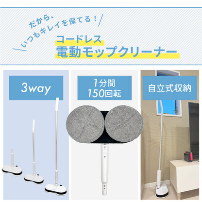 電動モップクリーナー