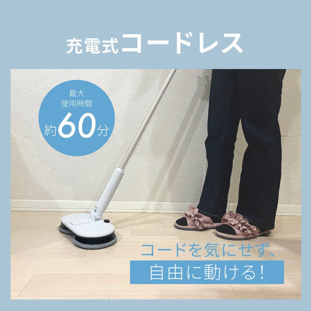 電動モップクリーナー