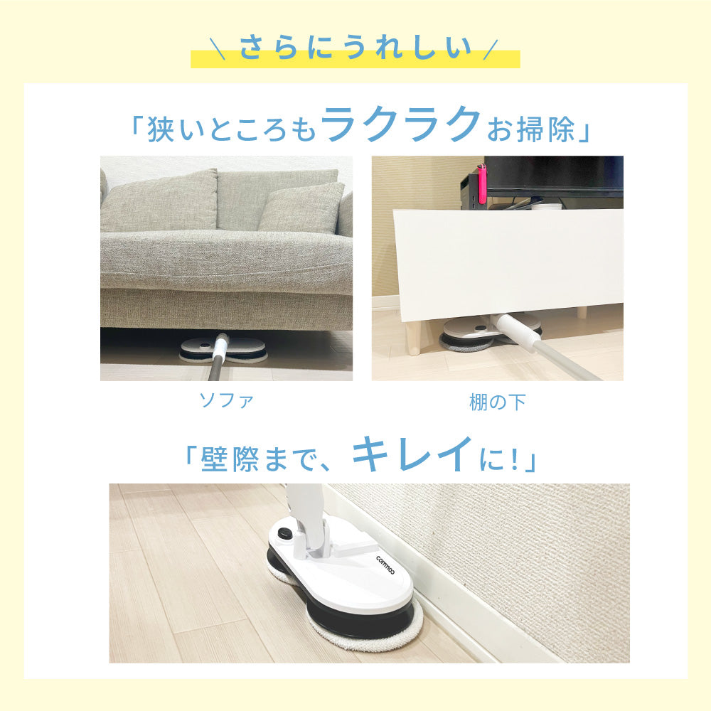 電動モップクリーナー