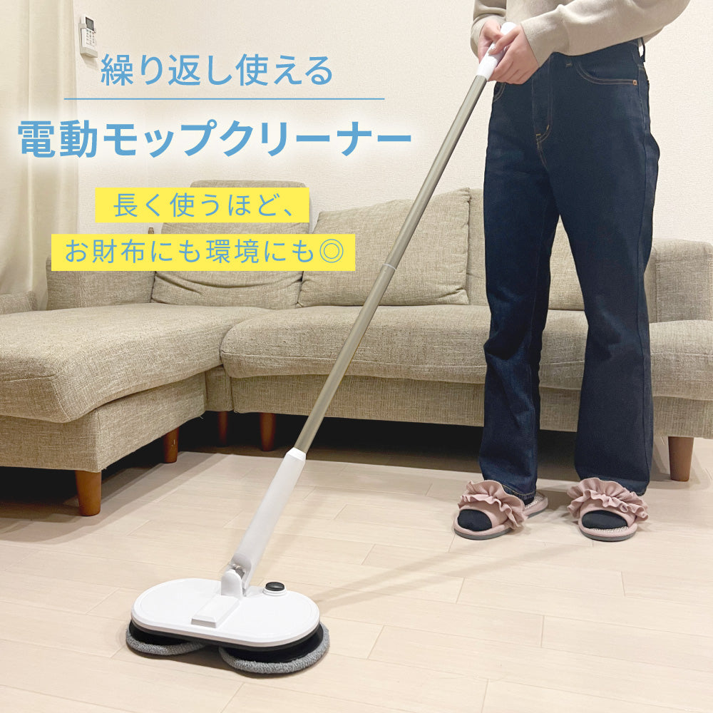 電動モップクリーナー