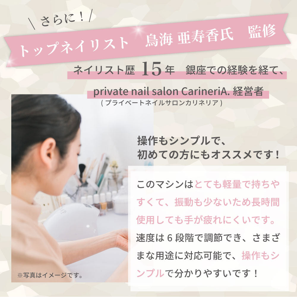 ネイルマシン プロ用