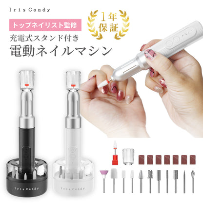 充電スタンド付き 電動ネイルマシン ビット12種類付き