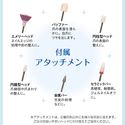 電動ネイルマシン アタッチメント6種付き