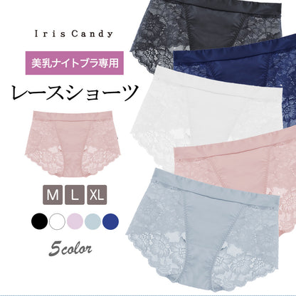 美乳ナイトブラ専用 レースショーツ