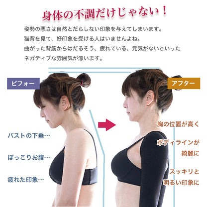 二の腕着圧シェイパー 猫背対策 肩甲骨寄せ