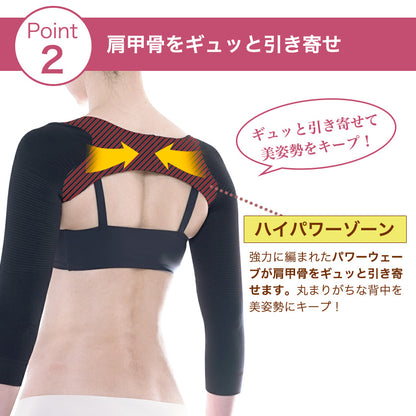 二の腕着圧シェイパー 猫背対策 肩甲骨寄せ