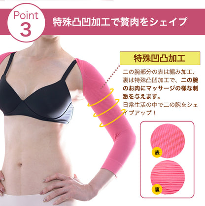 二の腕着圧シェイパー 猫背対策 肩甲骨寄せ