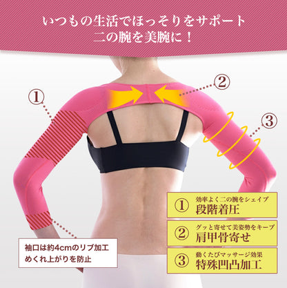 二の腕着圧シェイパー 猫背対策 肩甲骨寄せ