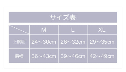 二の腕着圧シェイパー 猫背対策 肩甲骨寄せ