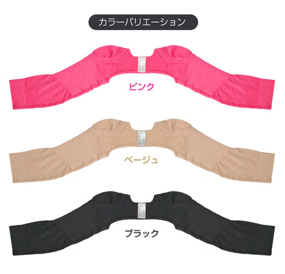二の腕着圧シェイパー 猫背対策 肩甲骨寄せ