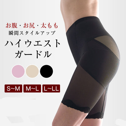 ハイウエストガードル 着圧 ヒップアップ 骨盤引き締め