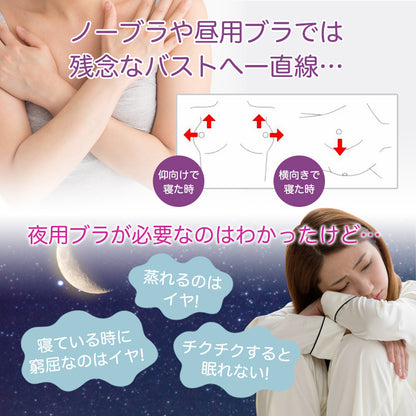 育乳ナイトブラ クロスストラップ ノンワイヤー